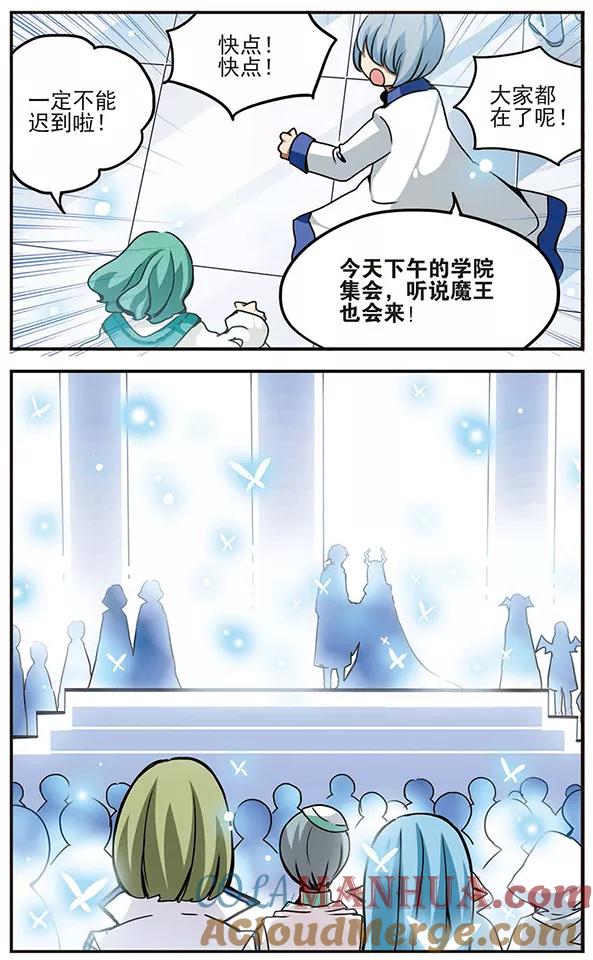 《加油大魔王！千年之章》第45话 寄予灵魂之中 第8页