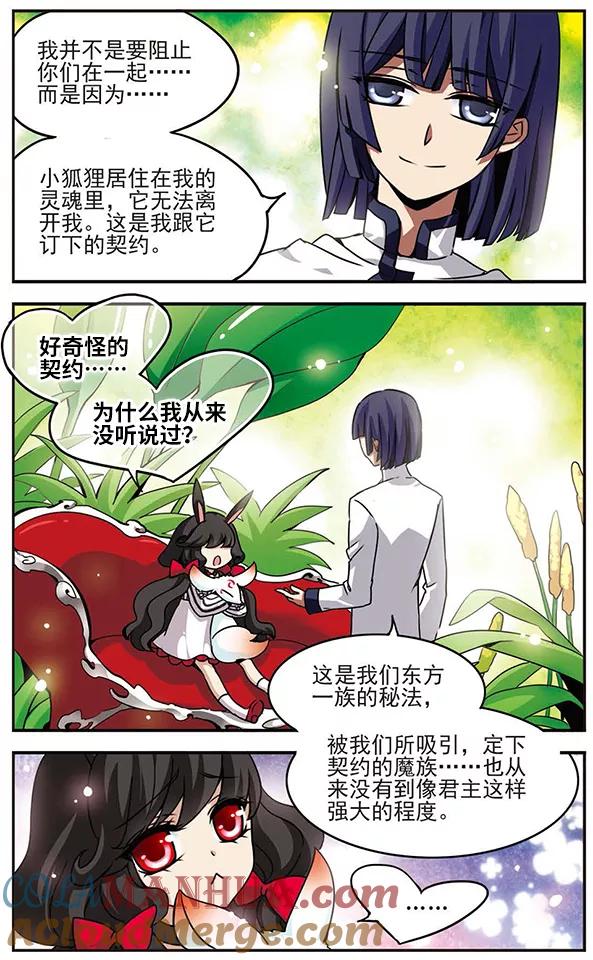 《加油大魔王！千年之章》第45话 寄予灵魂之中 第3页