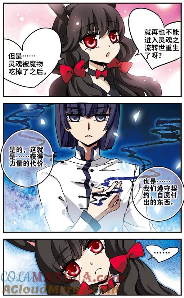 《加油大魔王！千年之章》第45话 寄予灵魂之中 第6页