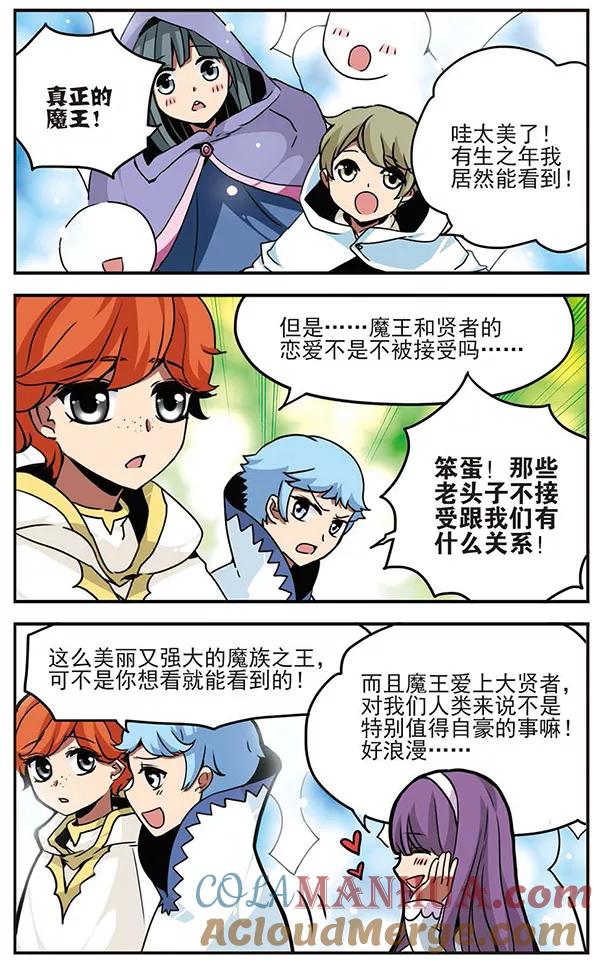 《加油大魔王！千年之章》第45话 寄予灵魂之中 第9页