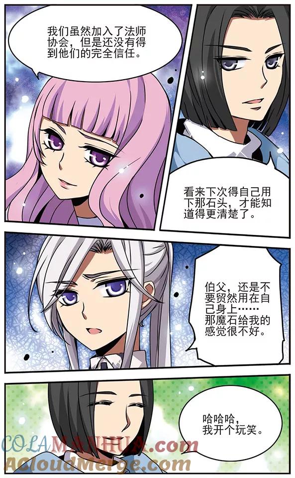 《加油大魔王！千年之章》第46话 银星之贤者 第4页