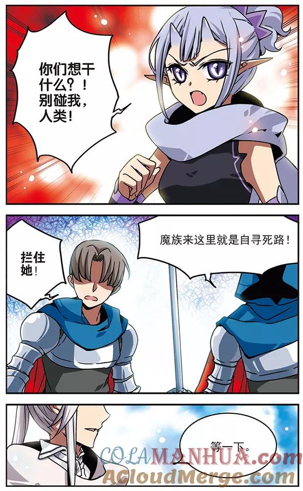 《加油大魔王！千年之章》第46话 银星之贤者 第7页
