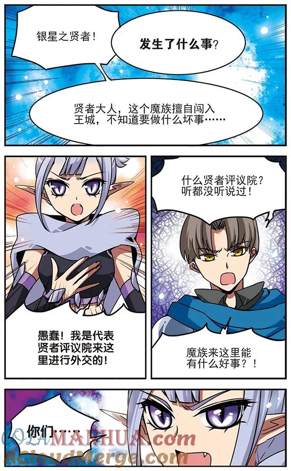《加油大魔王！千年之章》第46话 银星之贤者 第8页
