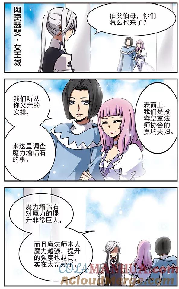 《加油大魔王！千年之章》第46话 银星之贤者 第3页
