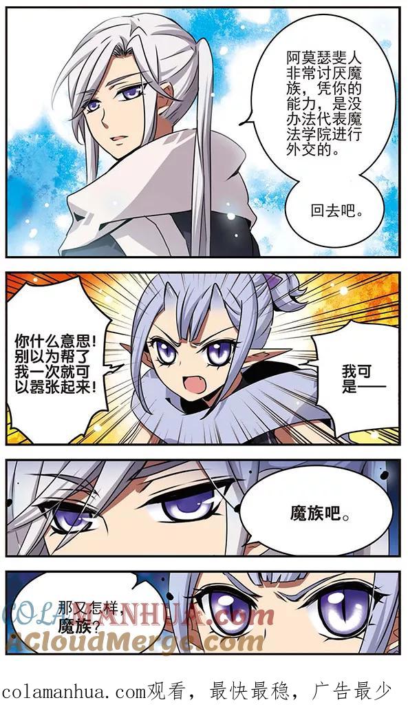 《加油大魔王！千年之章》第46话 银星之贤者 第12页
