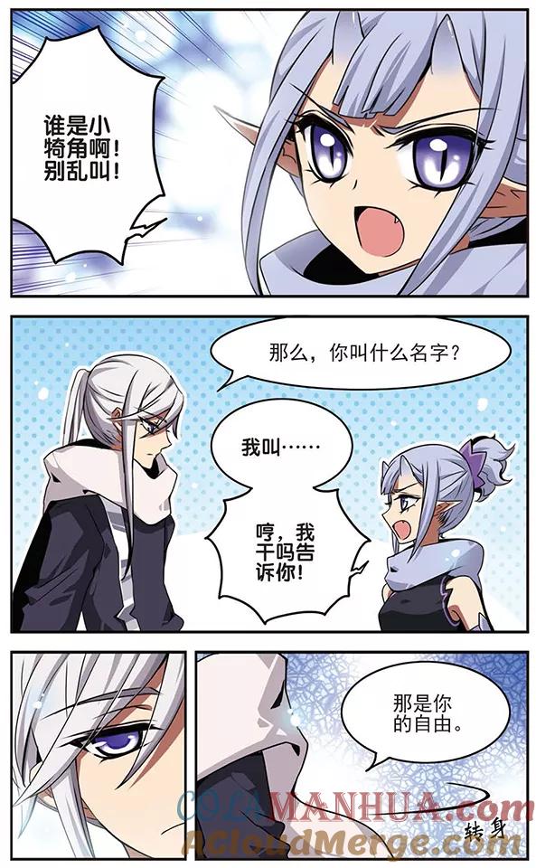 《加油大魔王！千年之章》第46话 银星之贤者 第11页