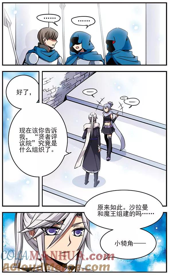 《加油大魔王！千年之章》第46话 银星之贤者 第10页