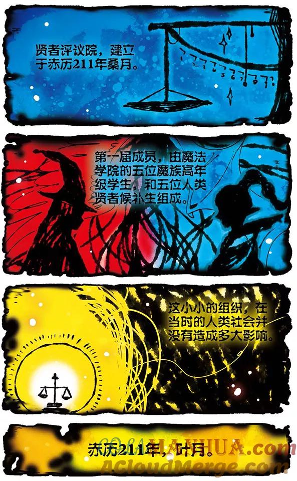 《加油大魔王！千年之章》第46话 银星之贤者 第2页