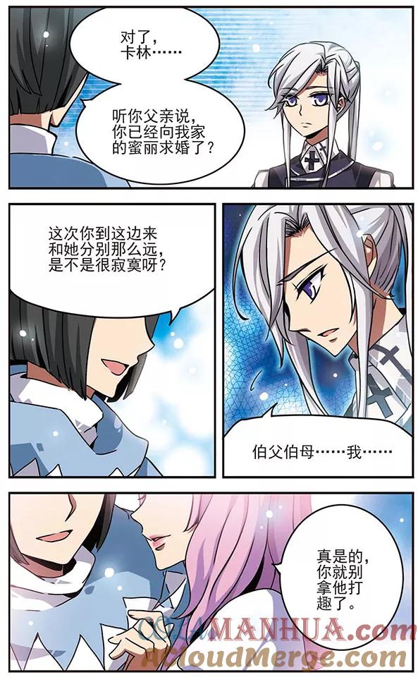 《加油大魔王！千年之章》第46话 银星之贤者 第5页