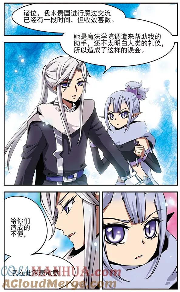 《加油大魔王！千年之章》第46话 银星之贤者 第9页