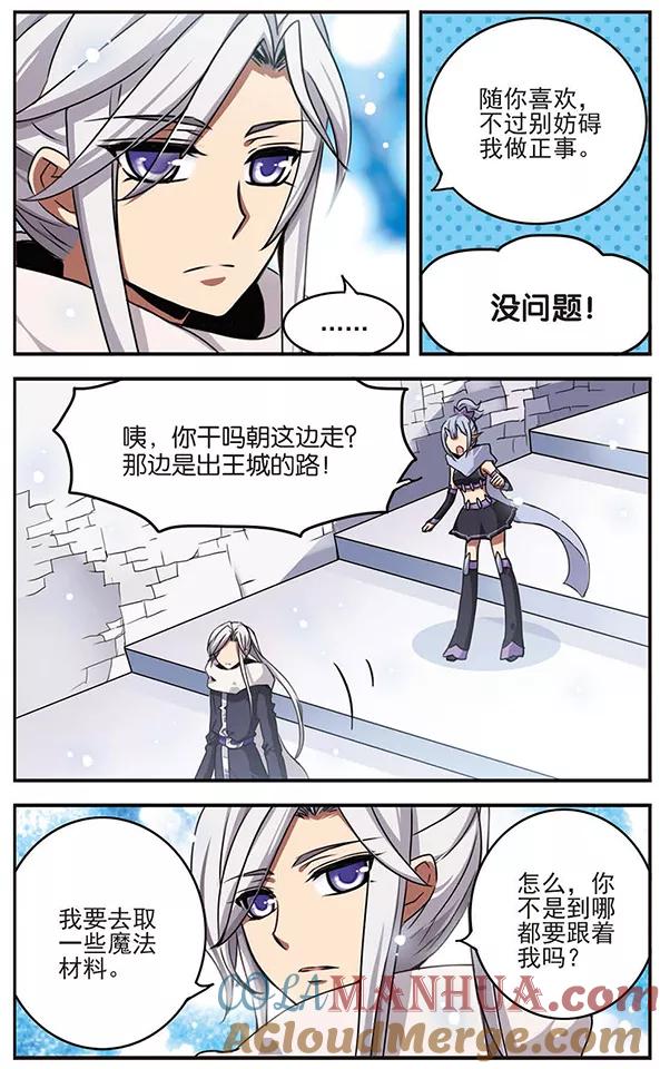 《加油大魔王！千年之章》第47话 小犄角 第2页