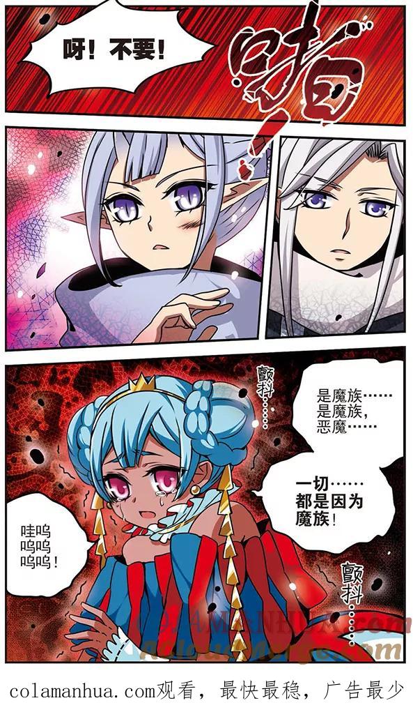 《加油大魔王！千年之章》第47话 小犄角 第11页