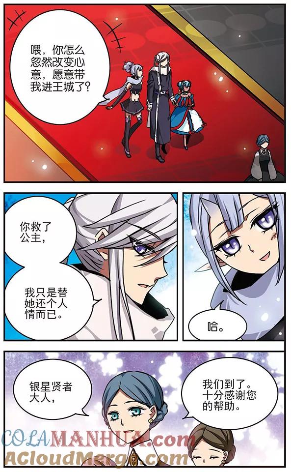 《加油大魔王！千年之章》第48话 心魔 第8页