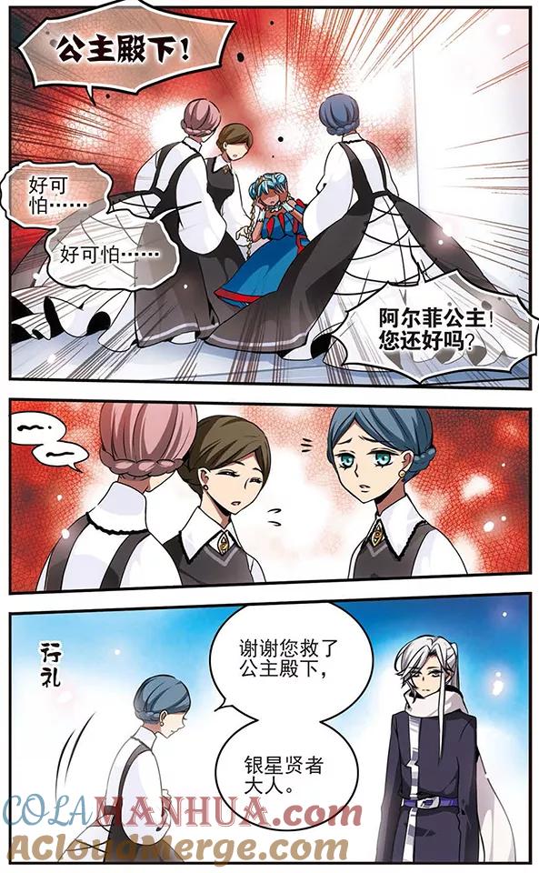 《加油大魔王！千年之章》第48话 心魔 第2页