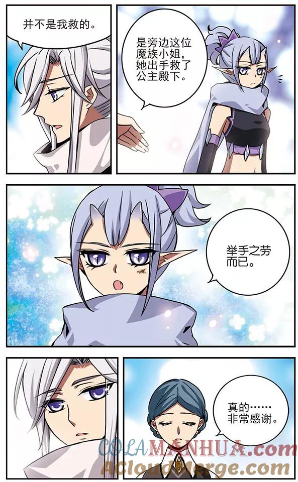 《加油大魔王！千年之章》第48话 心魔 第3页