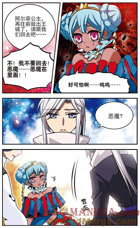 《加油大魔王！千年之章》第48话 心魔 第4页