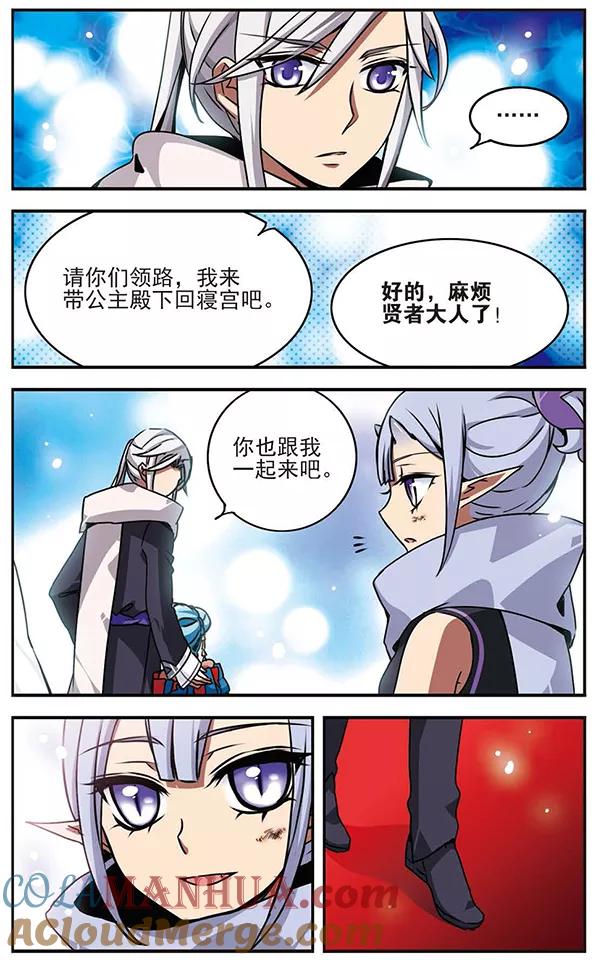 《加油大魔王！千年之章》第48话 心魔 第7页