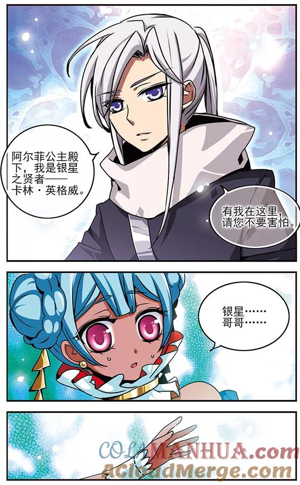 《加油大魔王！千年之章》第48话 心魔 第5页