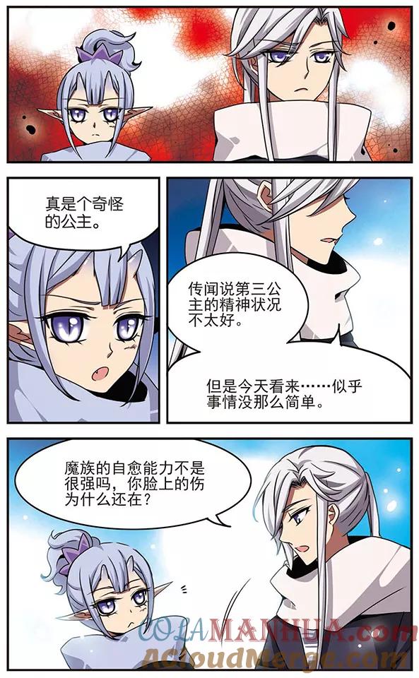 《加油大魔王！千年之章》第48话 心魔 第10页