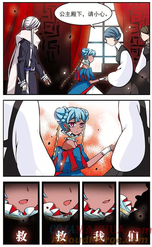 《加油大魔王！千年之章》第48话 心魔 第9页