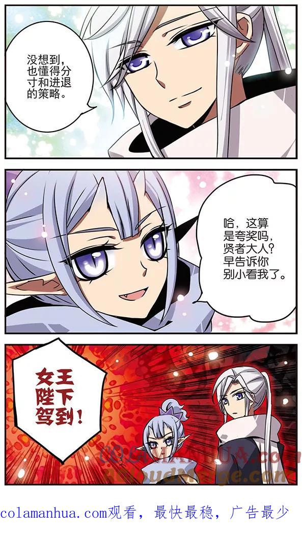 《加油大魔王！千年之章》第48话 心魔 第12页