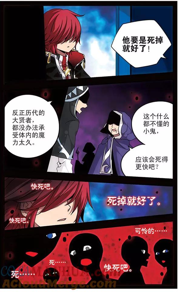 《加油大魔王！千年之章》第4话 半身 第4页