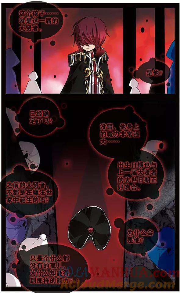 《加油大魔王！千年之章》第4话 半身 第3页