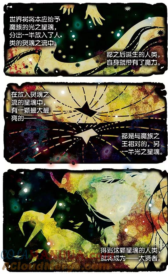 《加油大魔王！千年之章》第4话 半身 第2页