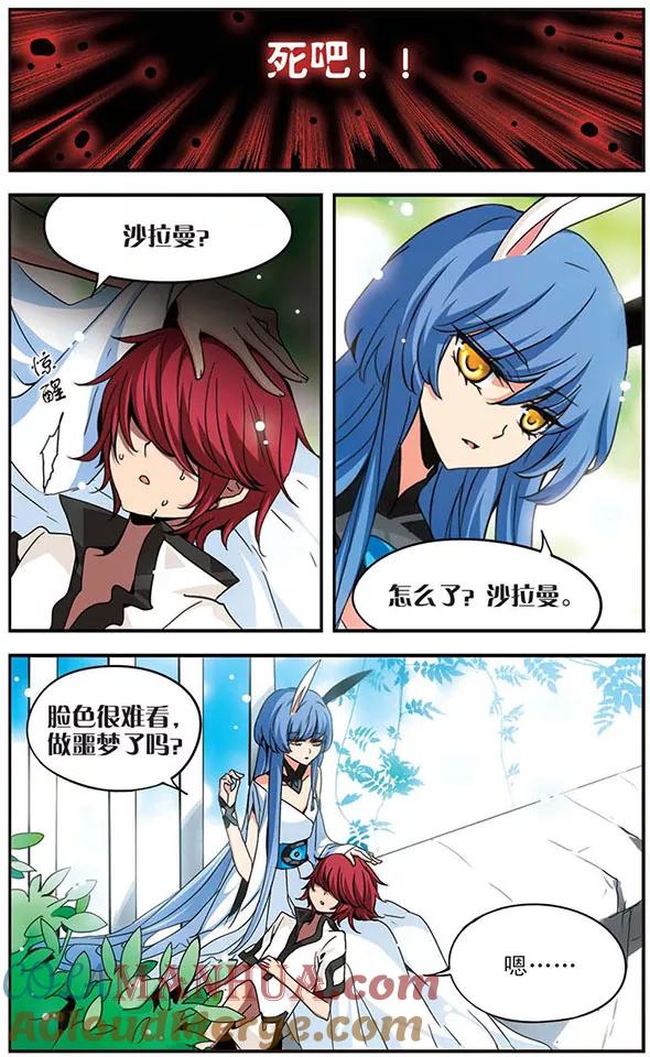 《加油大魔王！千年之章》第4话 半身 第5页