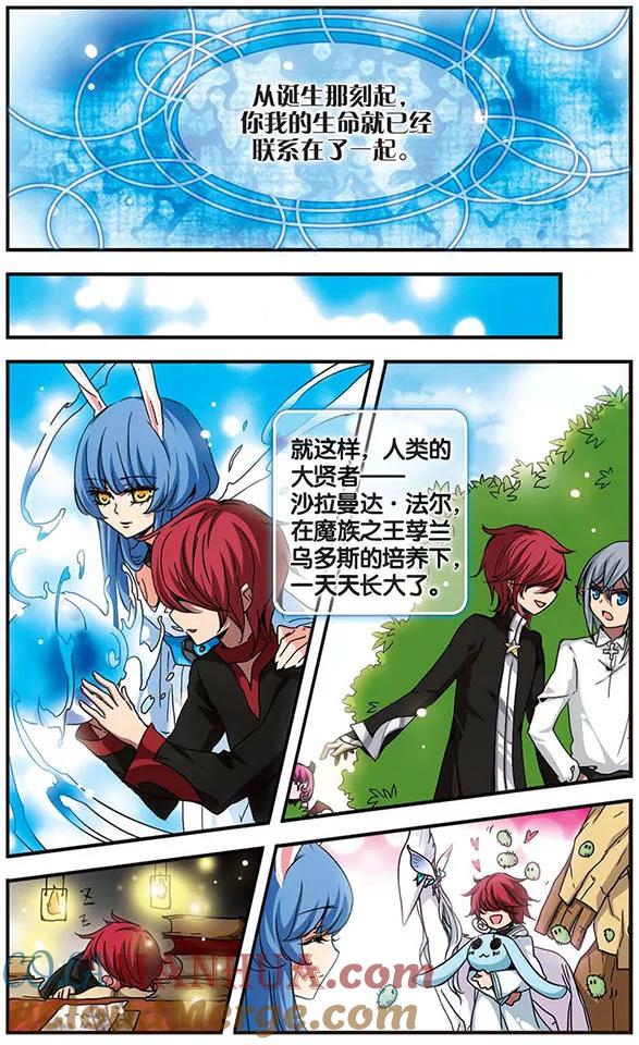 《加油大魔王！千年之章》第4话 半身 第8页