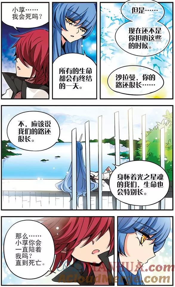 《加油大魔王！千年之章》第4话 半身 第6页