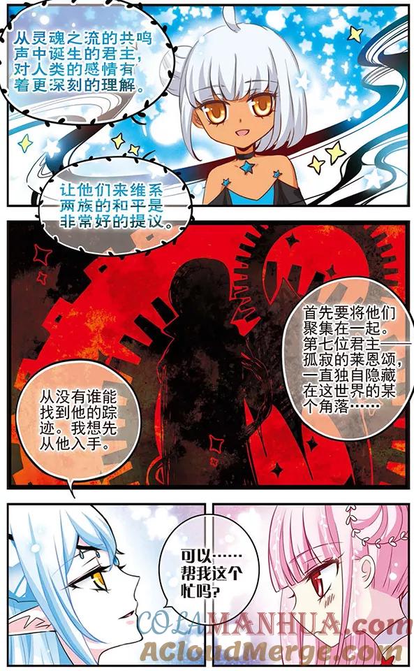 《加油大魔王！千年之章》第49话 平静的表象 第9页