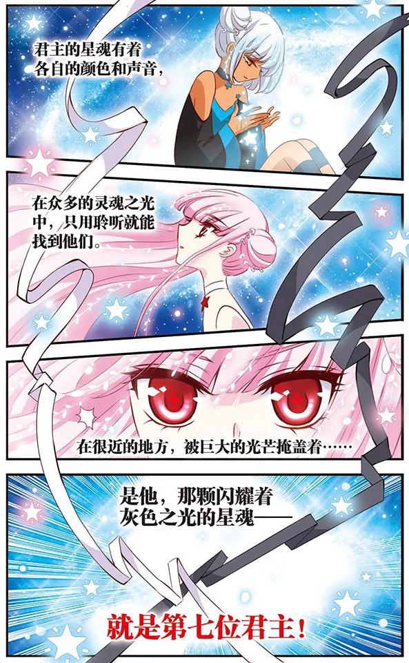 《加油大魔王！千年之章》第49话 平静的表象 第12页