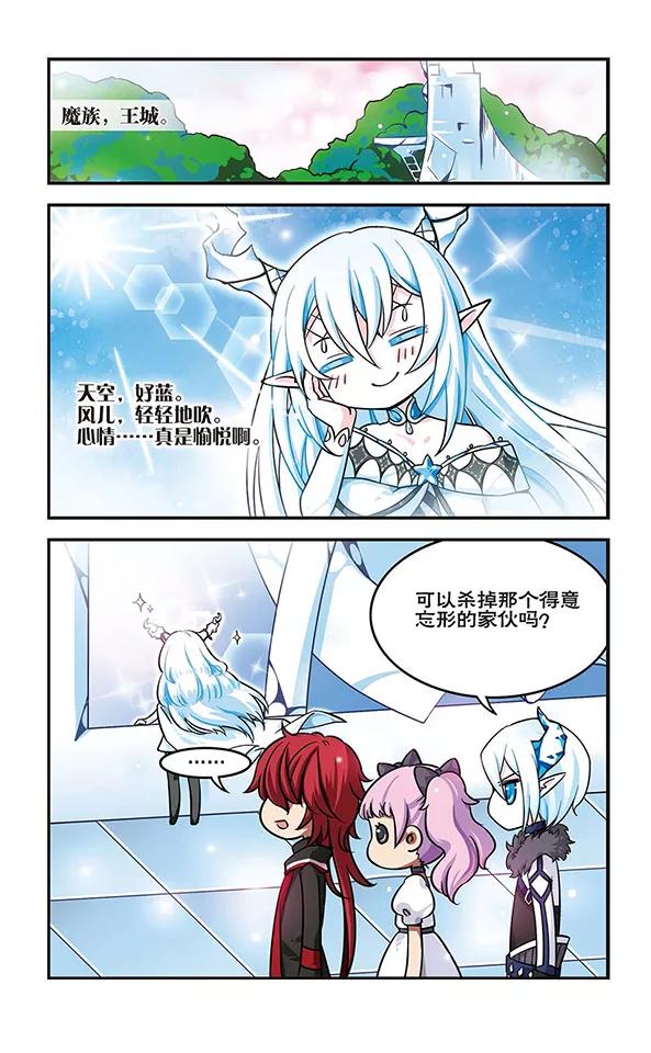 《加油大魔王！千年之章》第49话 平静的表象 第14页