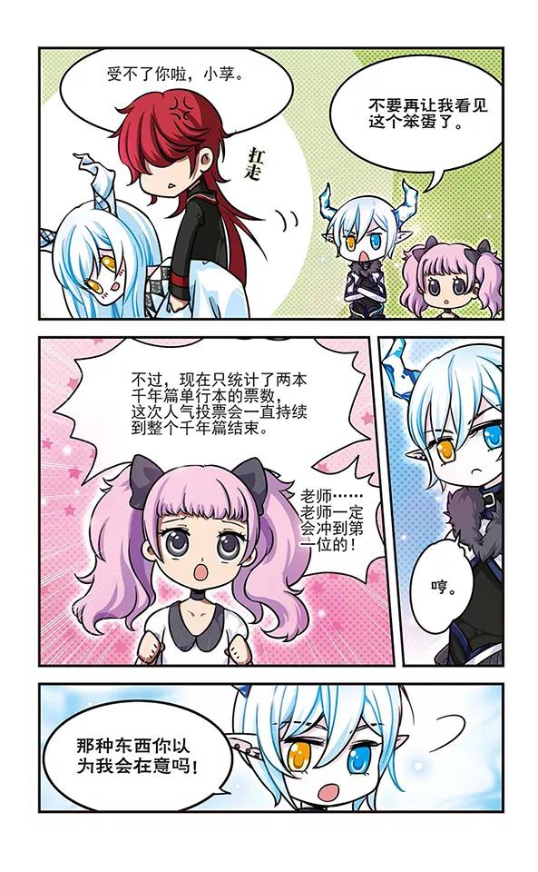 《加油大魔王！千年之章》第49话 平静的表象 第16页
