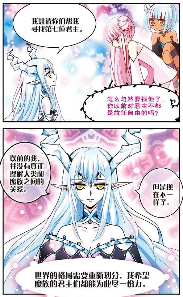 《加油大魔王！千年之章》第49话 平静的表象 第8页