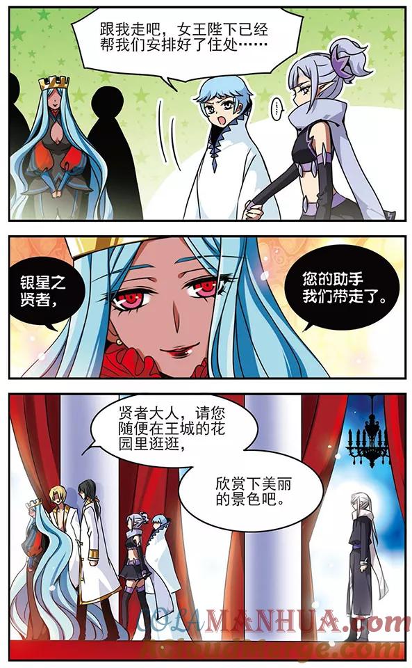 《加油大魔王！千年之章》第49话 平静的表象 第5页