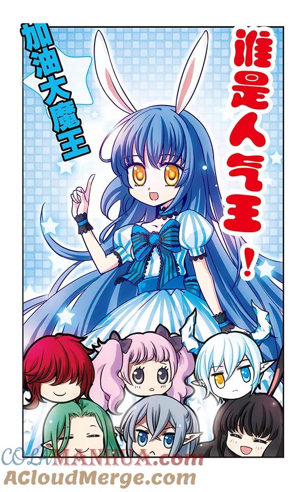 《加油大魔王！千年之章》第49话 平静的表象 第13页