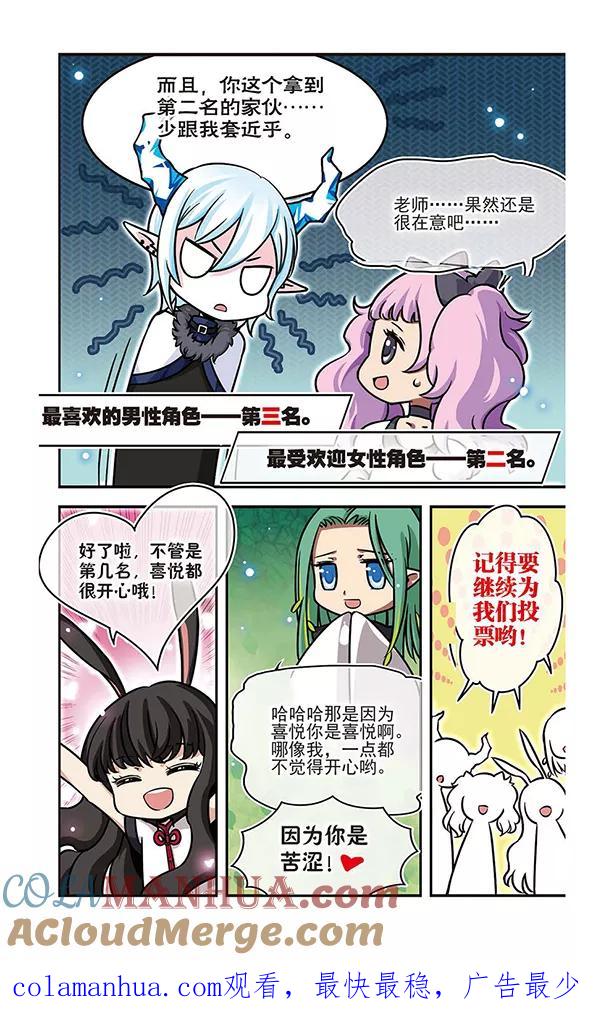 《加油大魔王！千年之章》第49话 平静的表象 第17页
