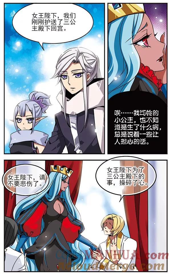 《加油大魔王！千年之章》第49话 平静的表象 第3页