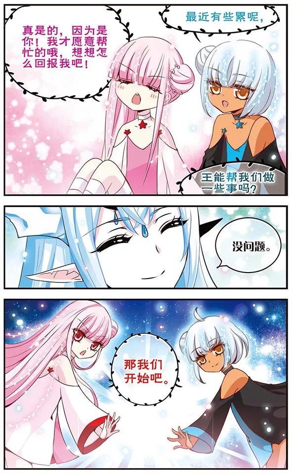 《加油大魔王！千年之章》第49话 平静的表象 第10页