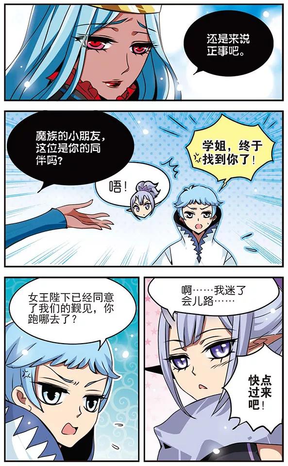 《加油大魔王！千年之章》第49话 平静的表象 第4页