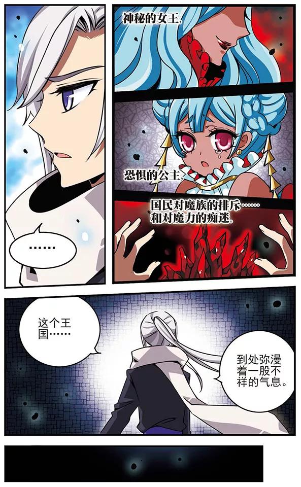 《加油大魔王！千年之章》第49话 平静的表象 第6页