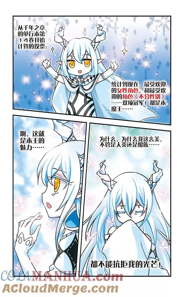 《加油大魔王！千年之章》第49话 平静的表象 第15页