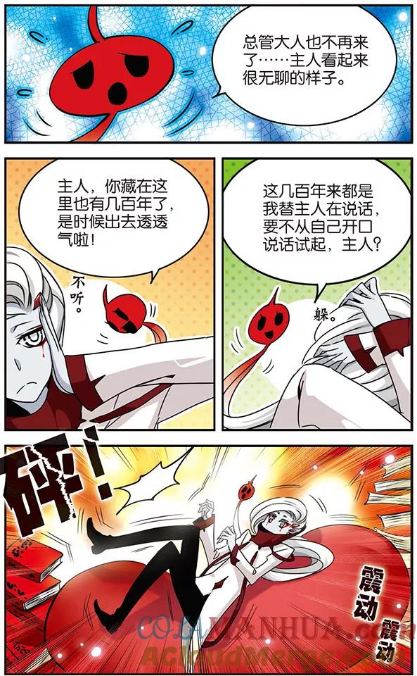 《加油大魔王！千年之章》第50话 寻找第七位君主 第10页