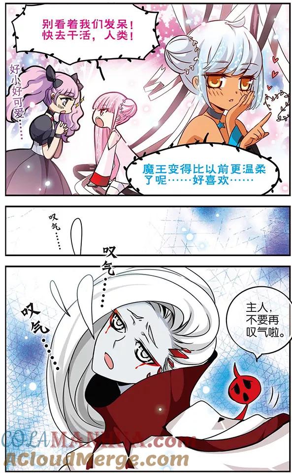 《加油大魔王！千年之章》第50话 寻找第七位君主 第9页