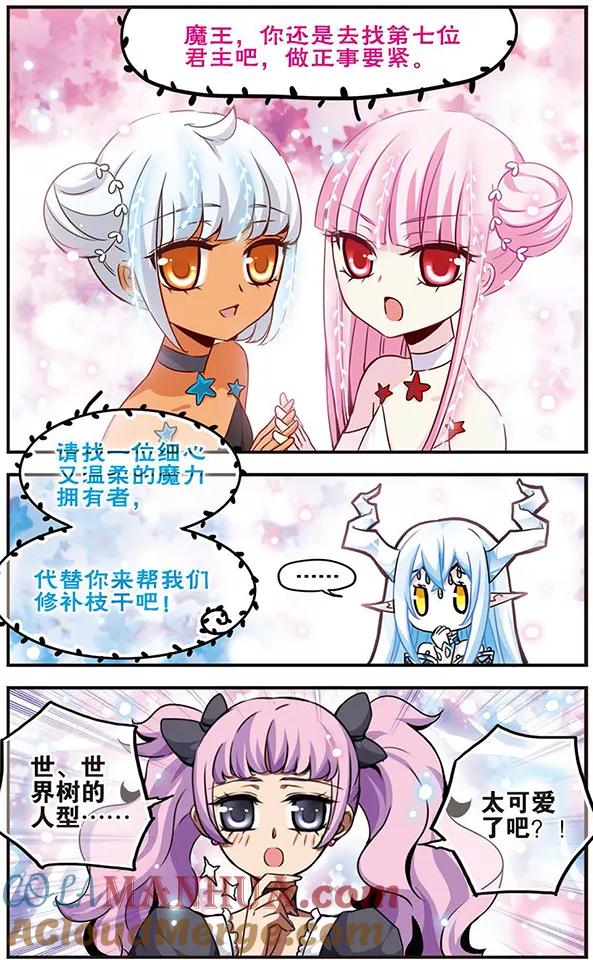 《加油大魔王！千年之章》第50话 寻找第七位君主 第8页