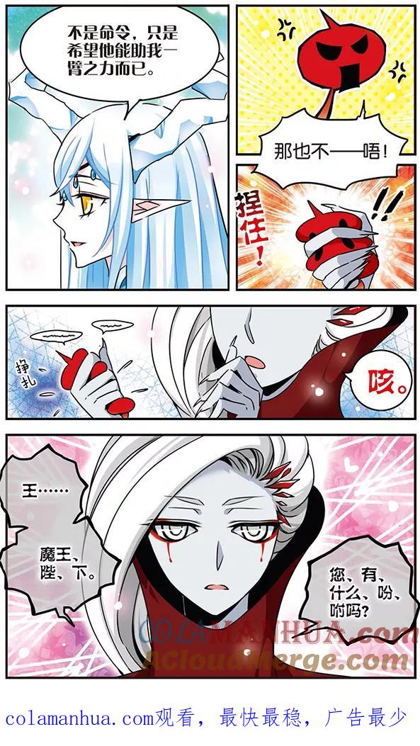 《加油大魔王！千年之章》第50话 寻找第七位君主 第14页