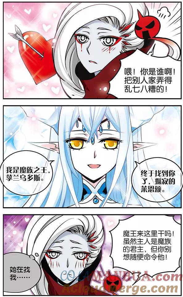 《加油大魔王！千年之章》第50话 寻找第七位君主 第13页
