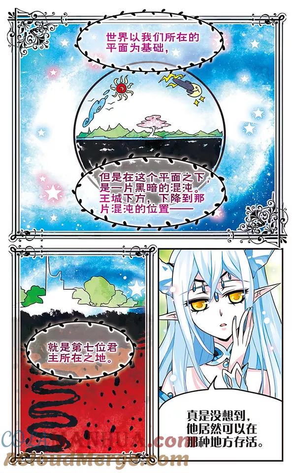 《加油大魔王！千年之章》第50话 寻找第七位君主 第5页